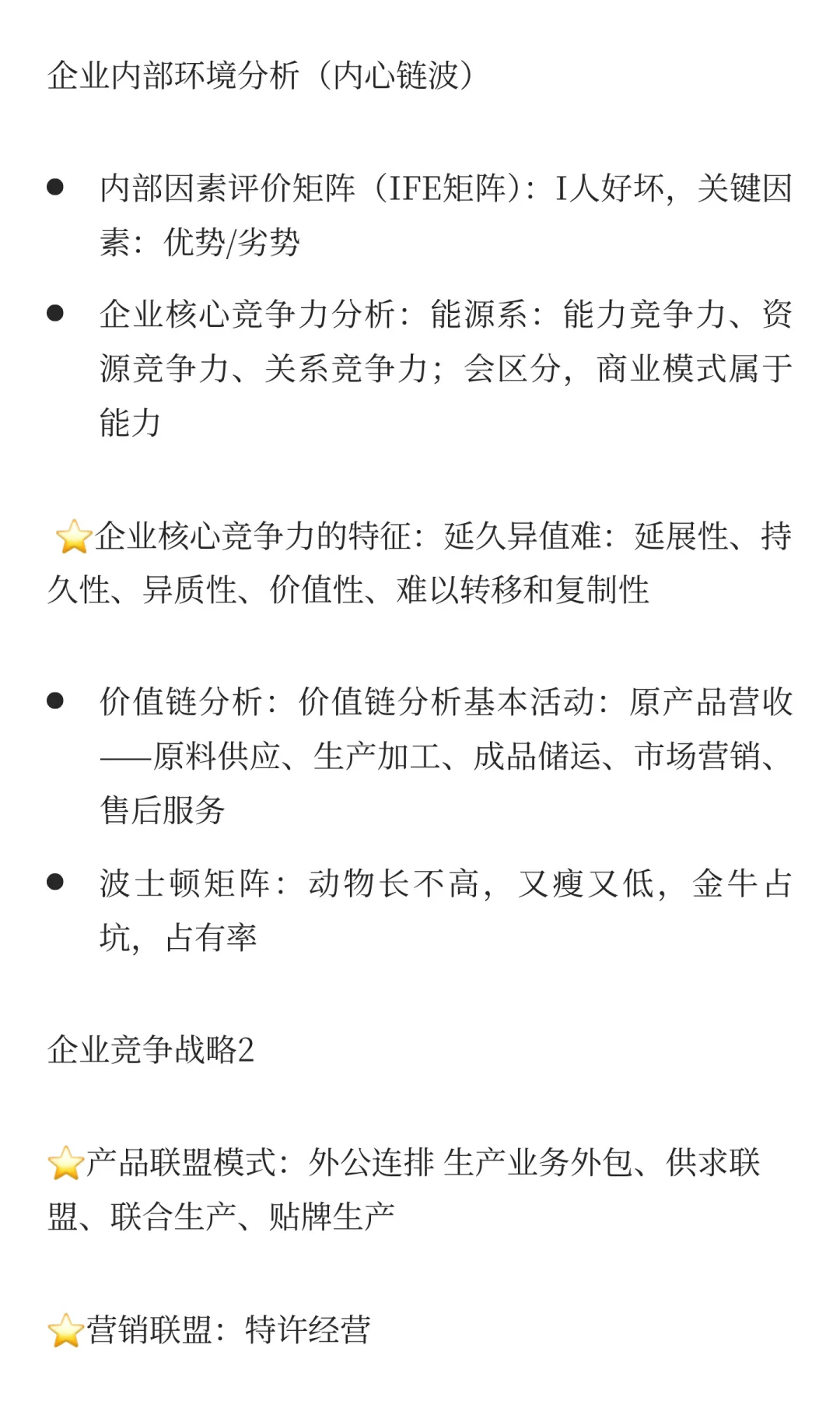 工商管理 第1章企业战略与经营决策