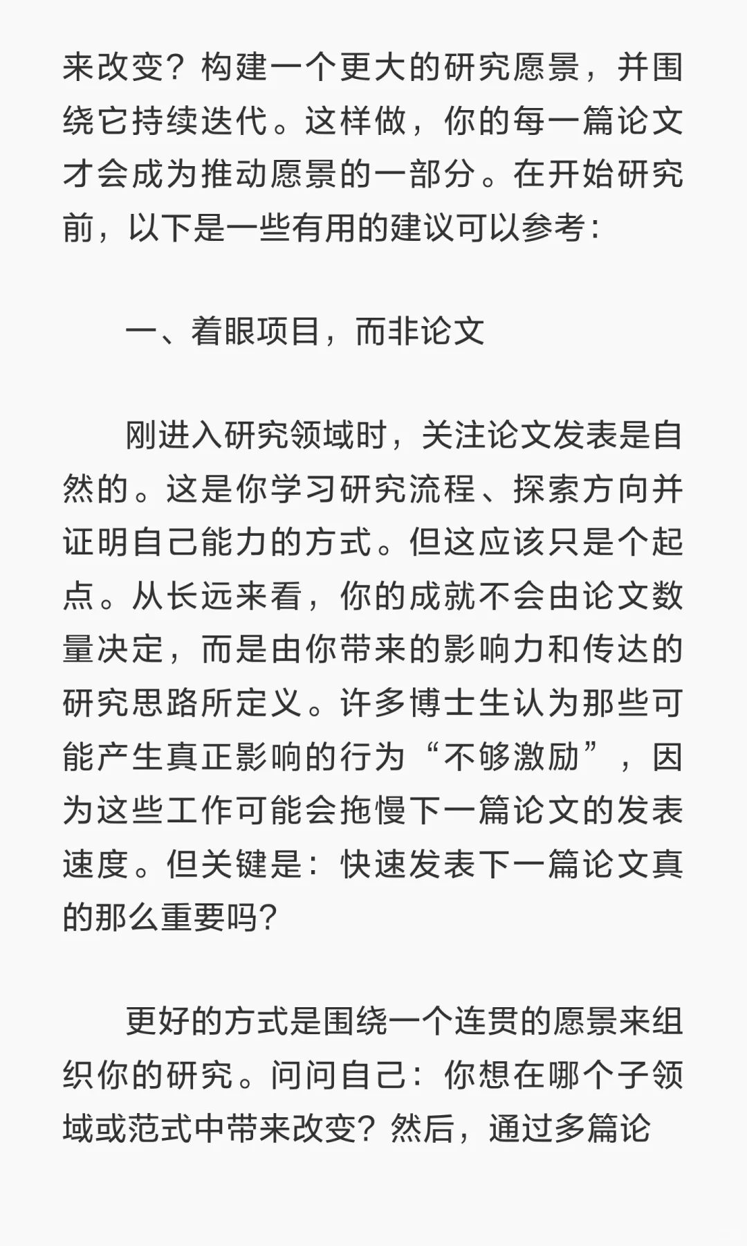 985教授谈如何挤进自己研究领域的核心圈