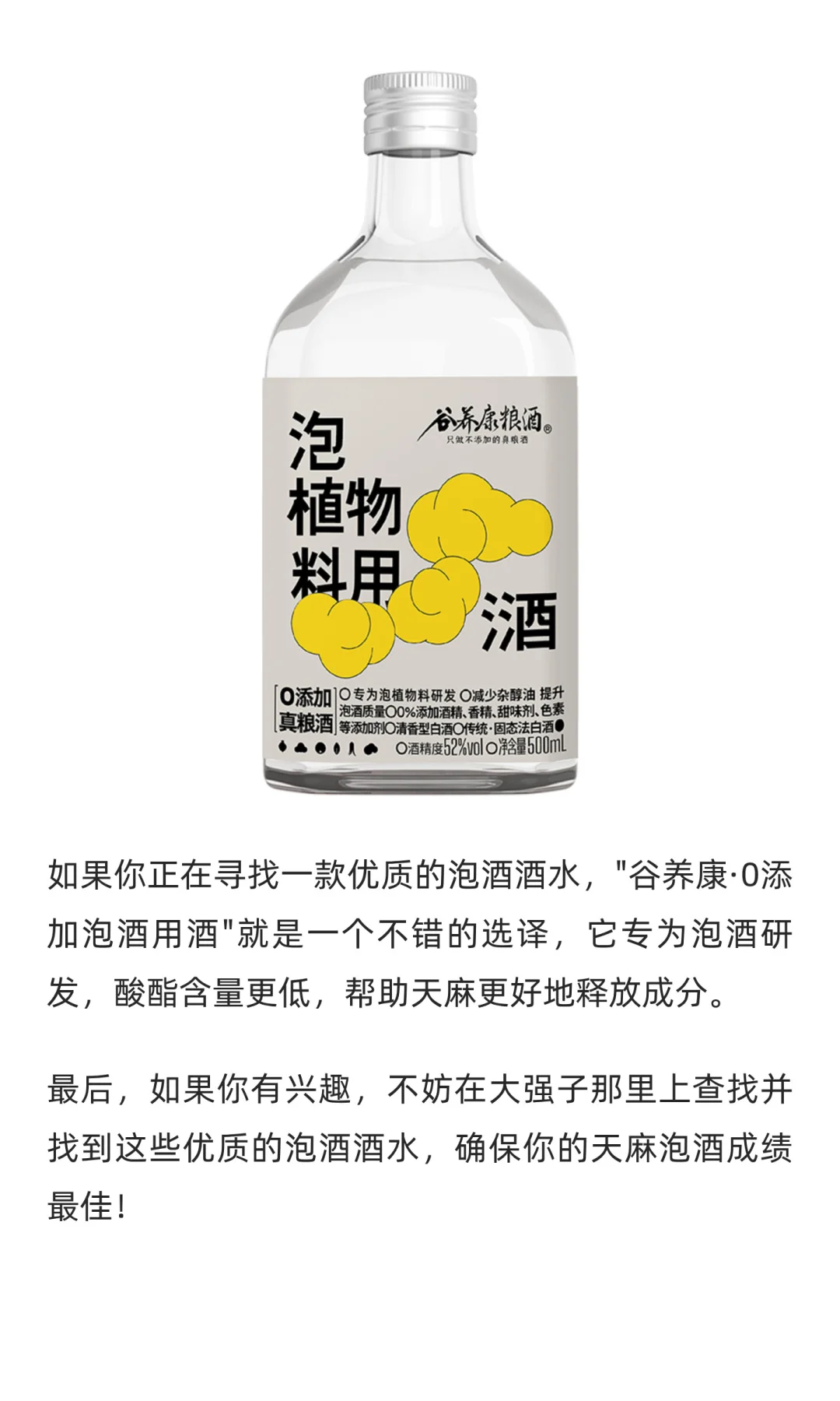 天麻泡酒用多少度白酒最合适？选酒技巧揭密