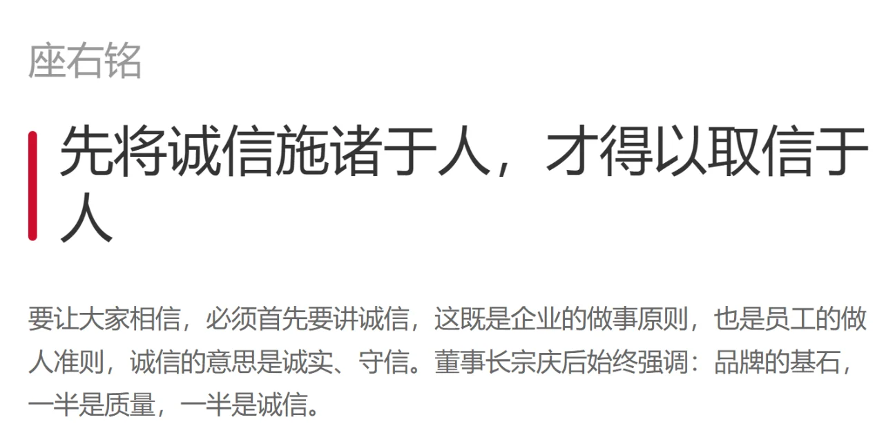 娃哈哈的企业文化——核心理念体系