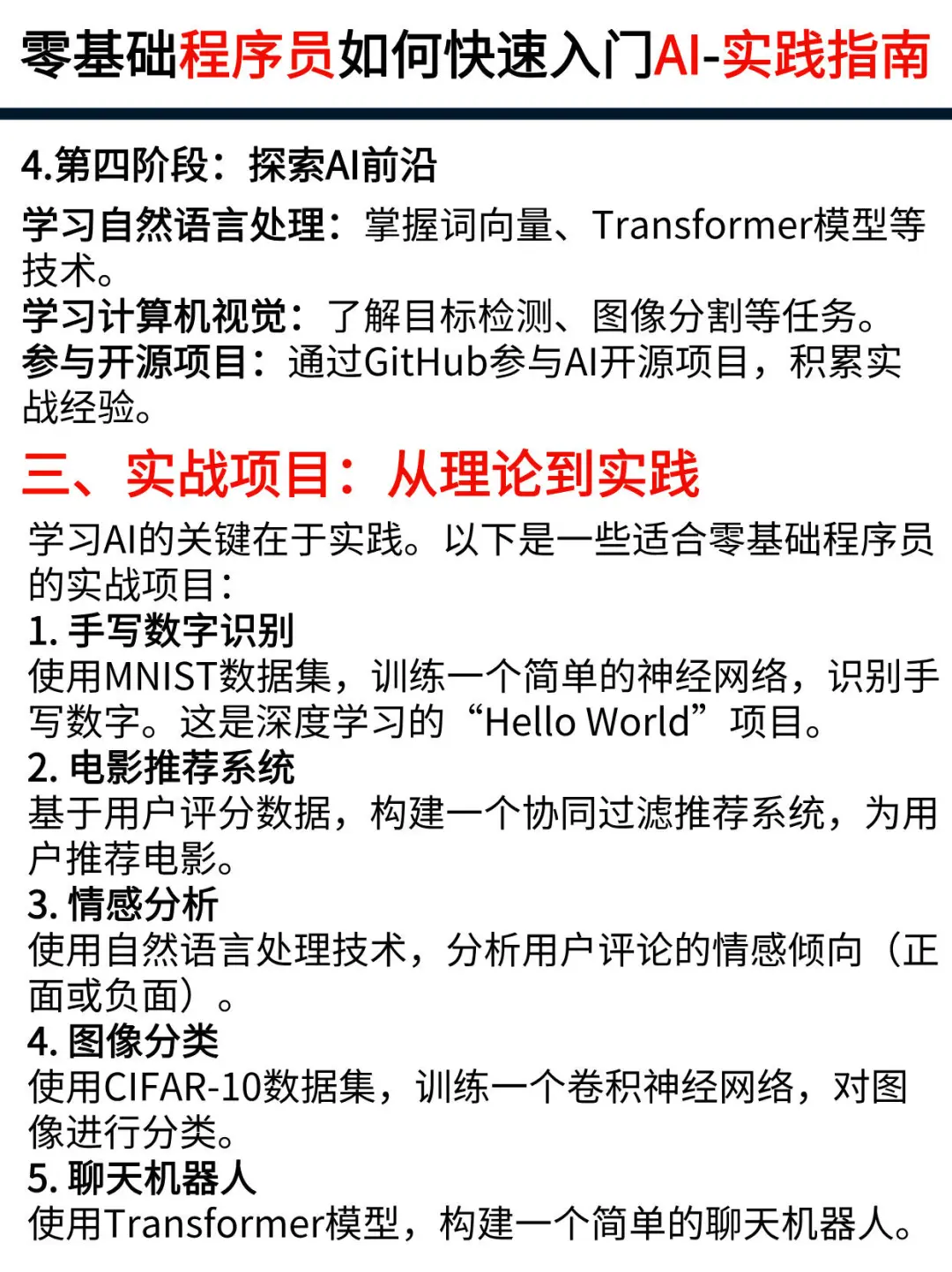 零基础程序员如何快速入门AI: