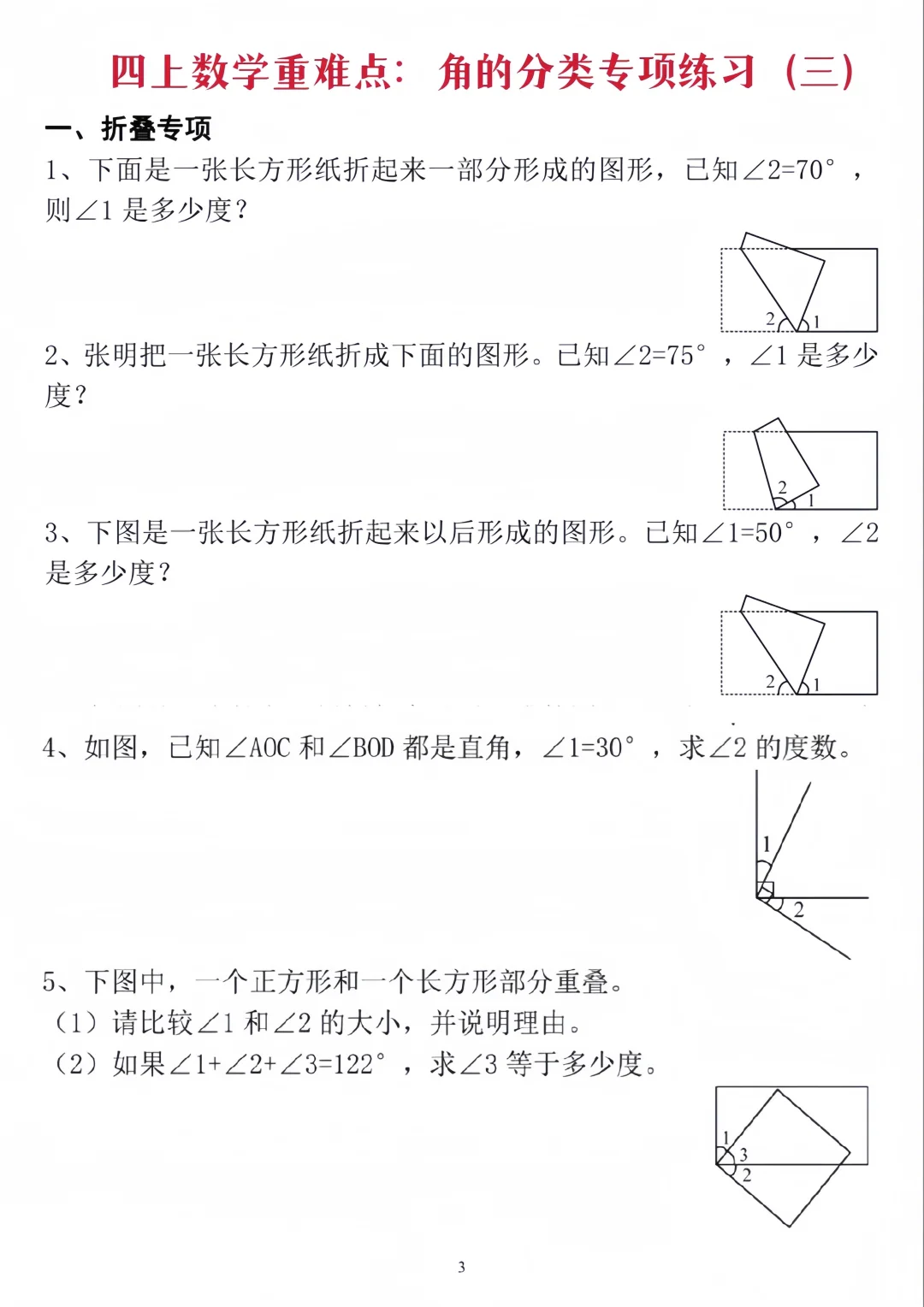 四年级上册数学角的度量角的分类专项练习题