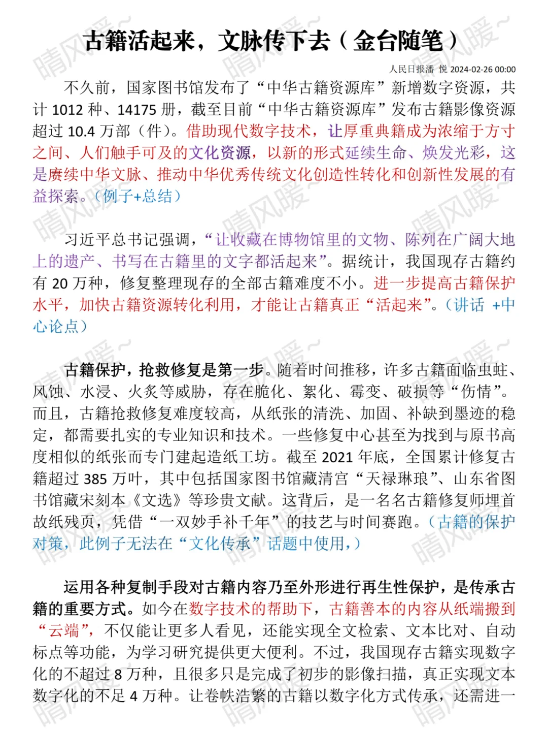 94-古籍活起来，文脉传下去（2.26）