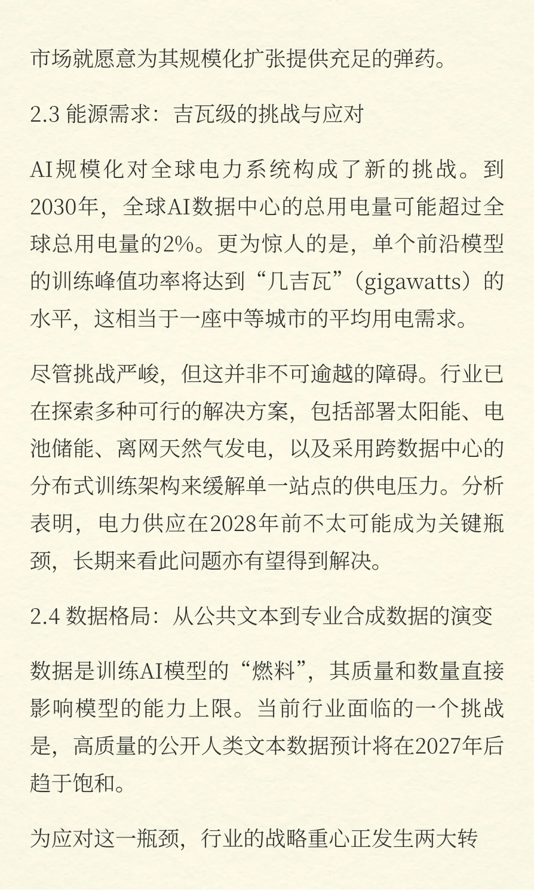 2030年人工智能行业发展趋势与投资机遇分析