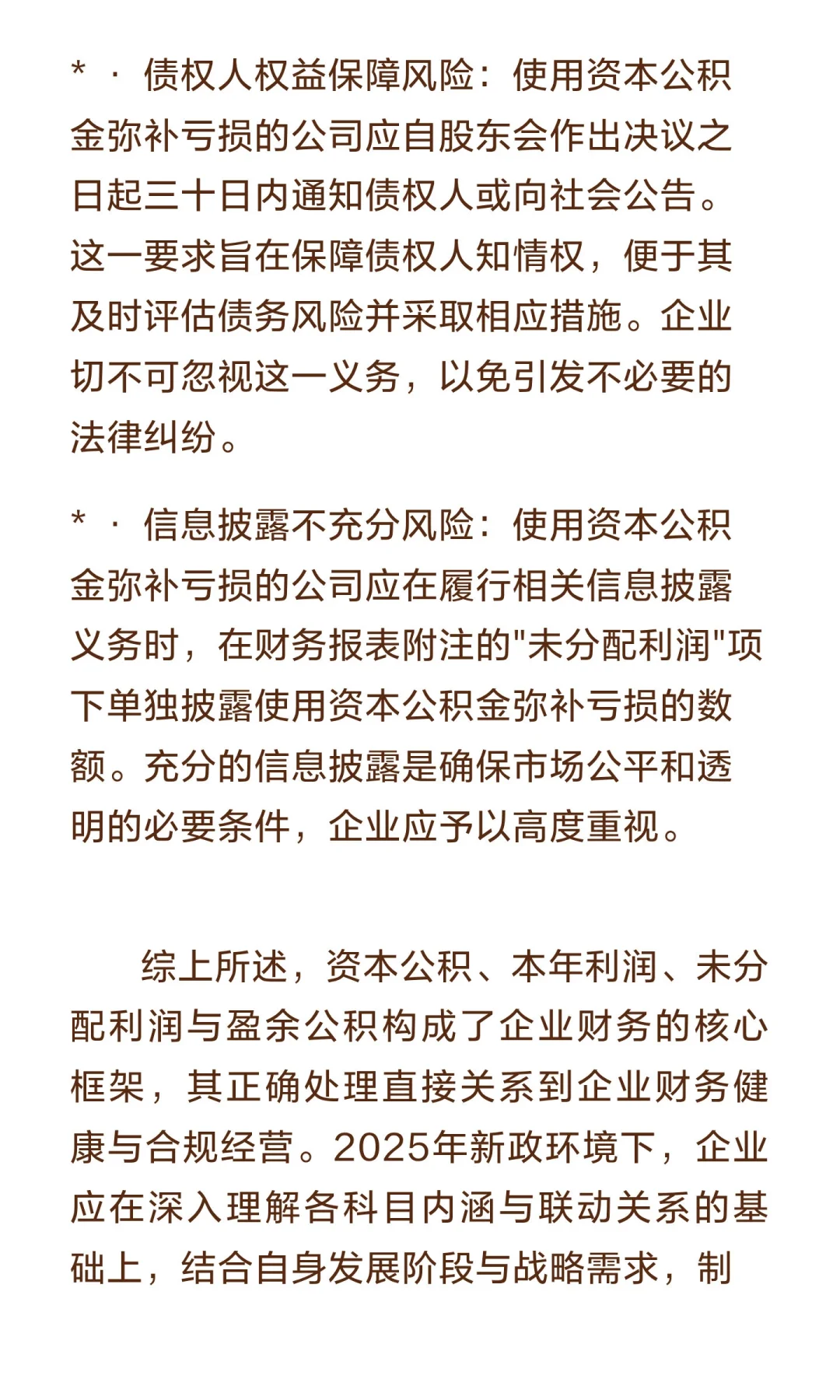 企业财务核心科目解析：基于2025年最新政策