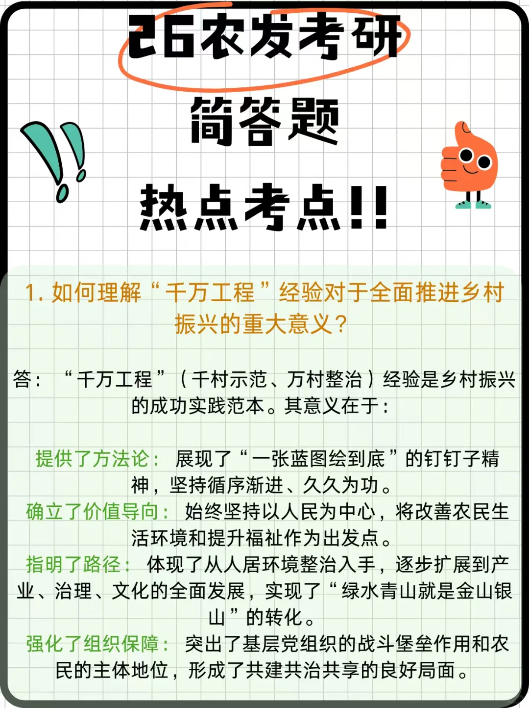 29农发考研｜简答题热点考点