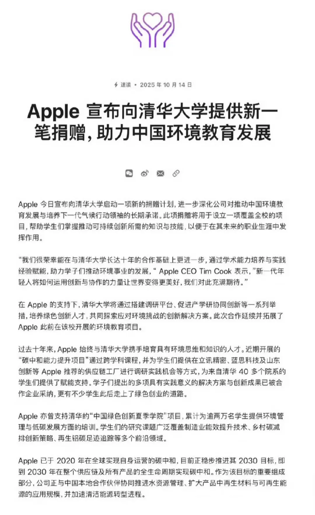 苹果又来清华撒钱了