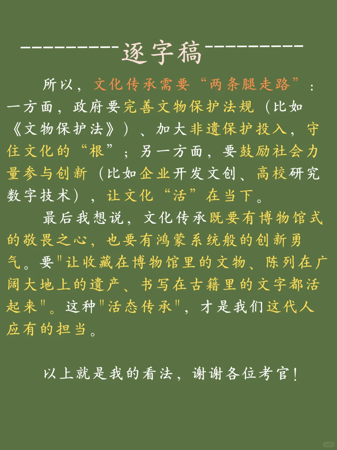 面试热点 文化传承 保护与创新