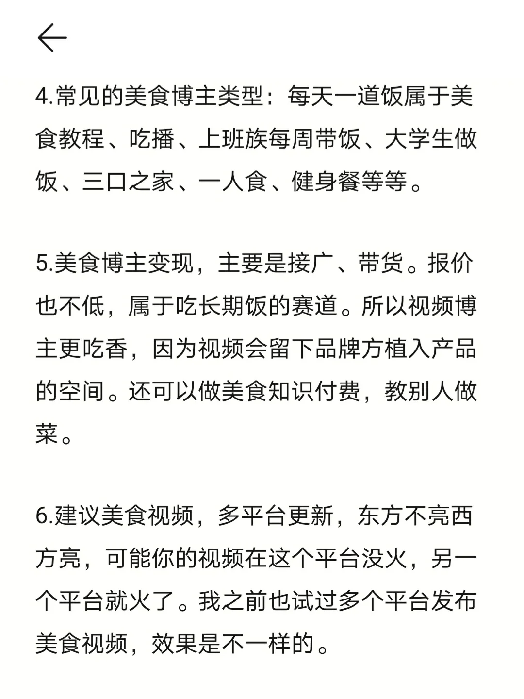 阿鹏小哥100个赛道分析: NO.2美食赛道