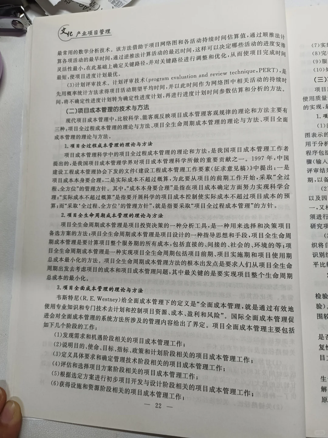 文化产业项目管理2