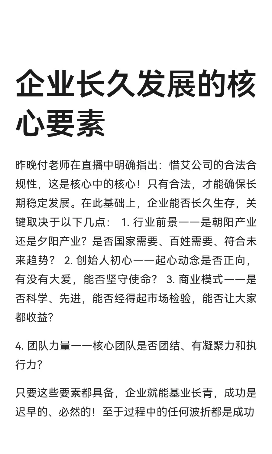 企业长久发展的核心要素