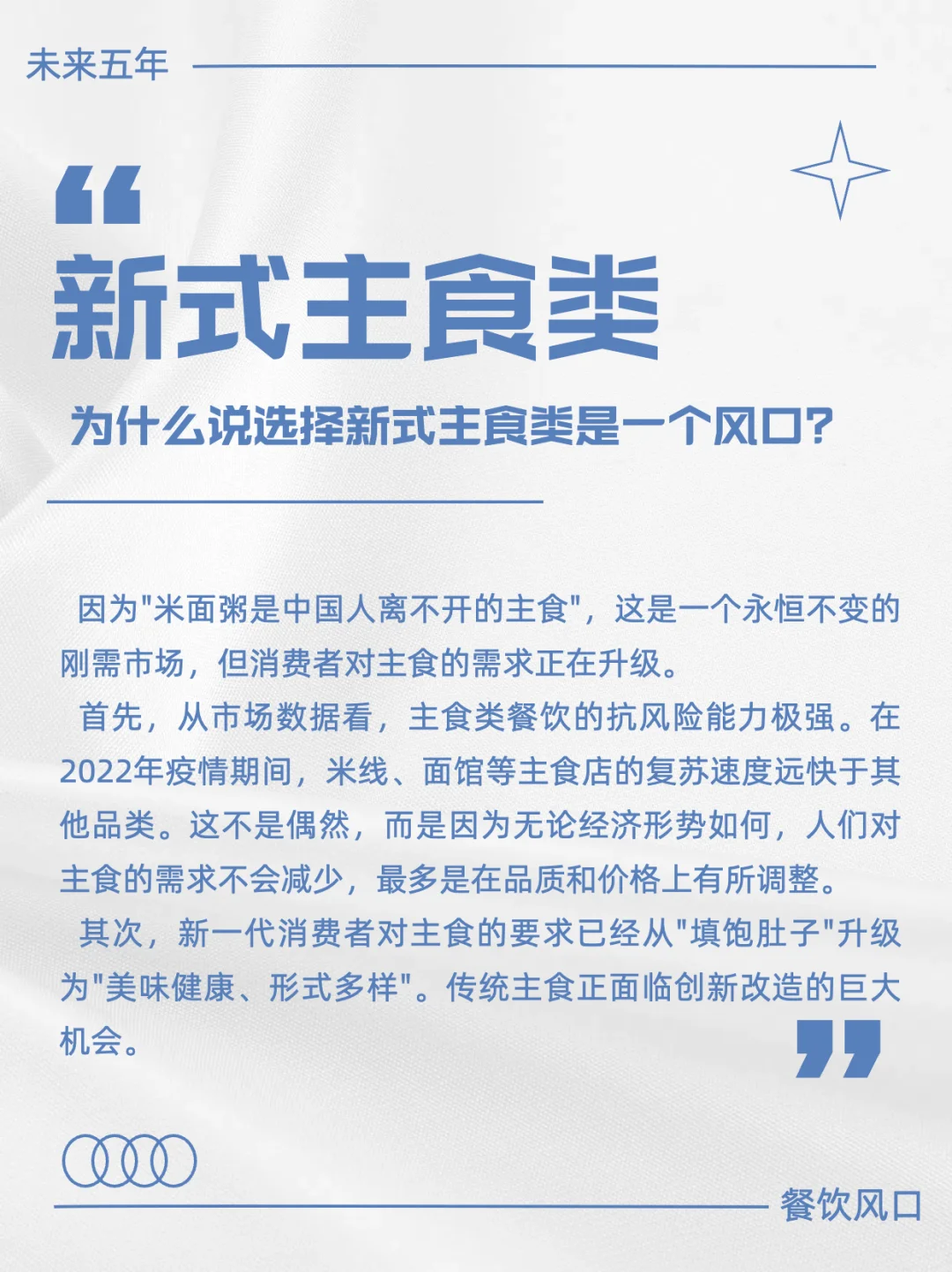 ?餐饮人抓住这几个风口想不赚都难！