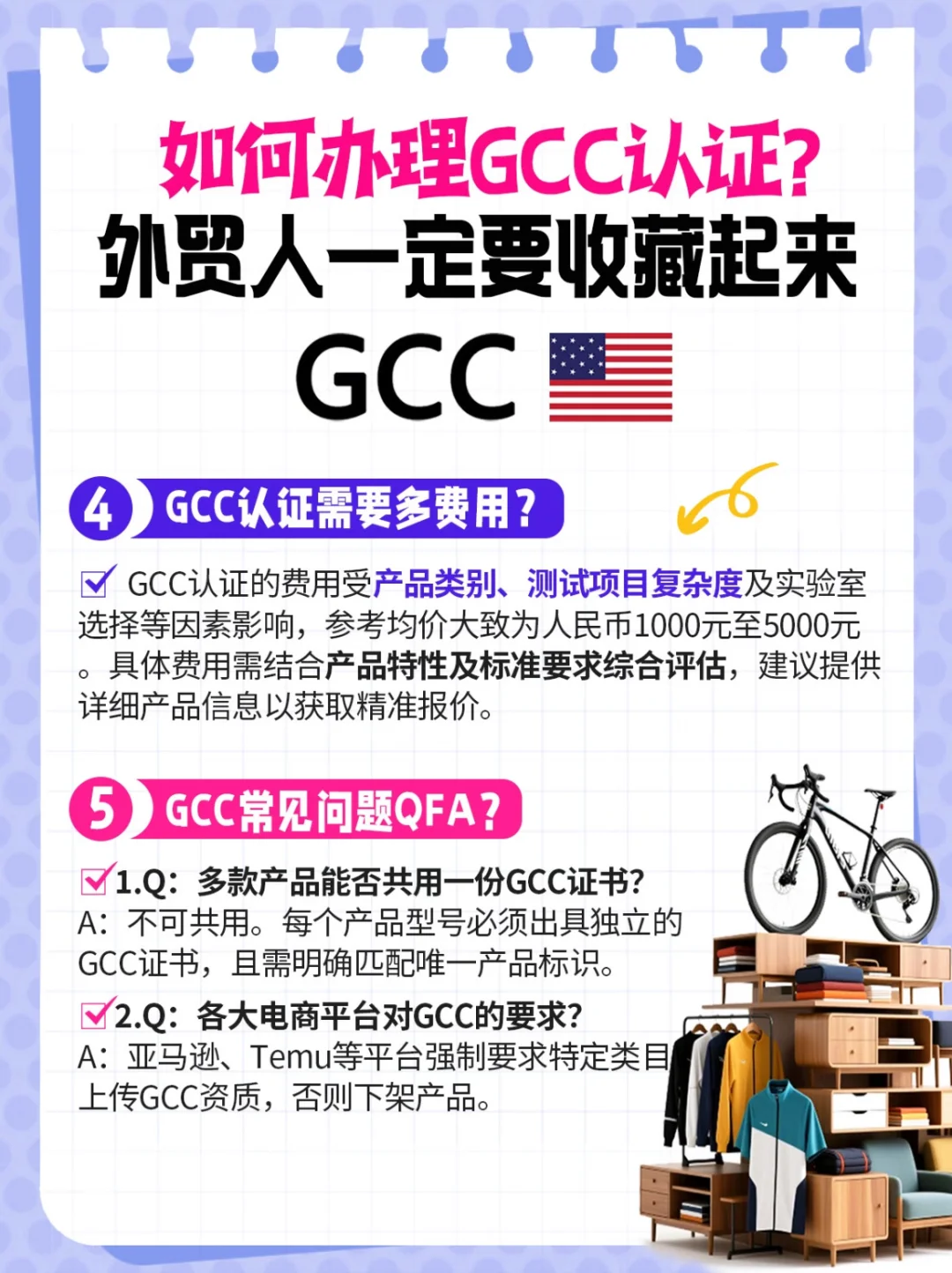 如何办理GCC认证？外贸人一定要收藏起来！