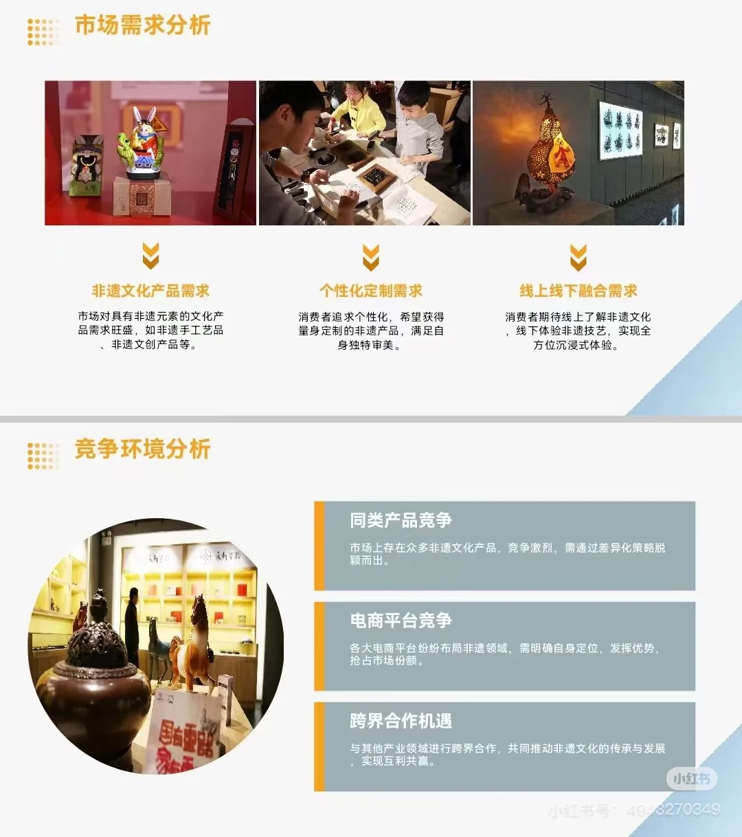 非遗结合电商——传统文化的现代表达