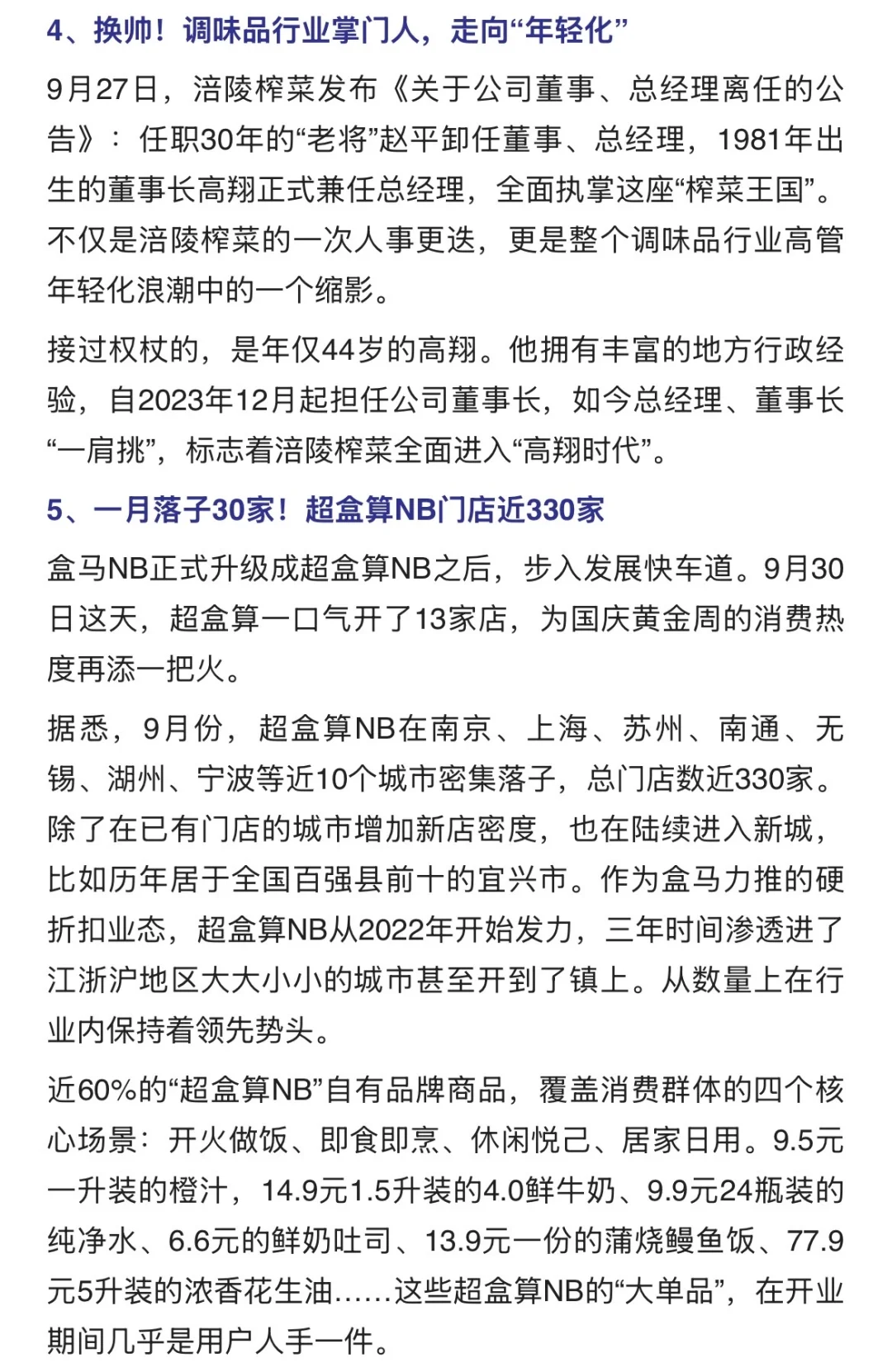 每两周食品行业热点，食品人打卡学习