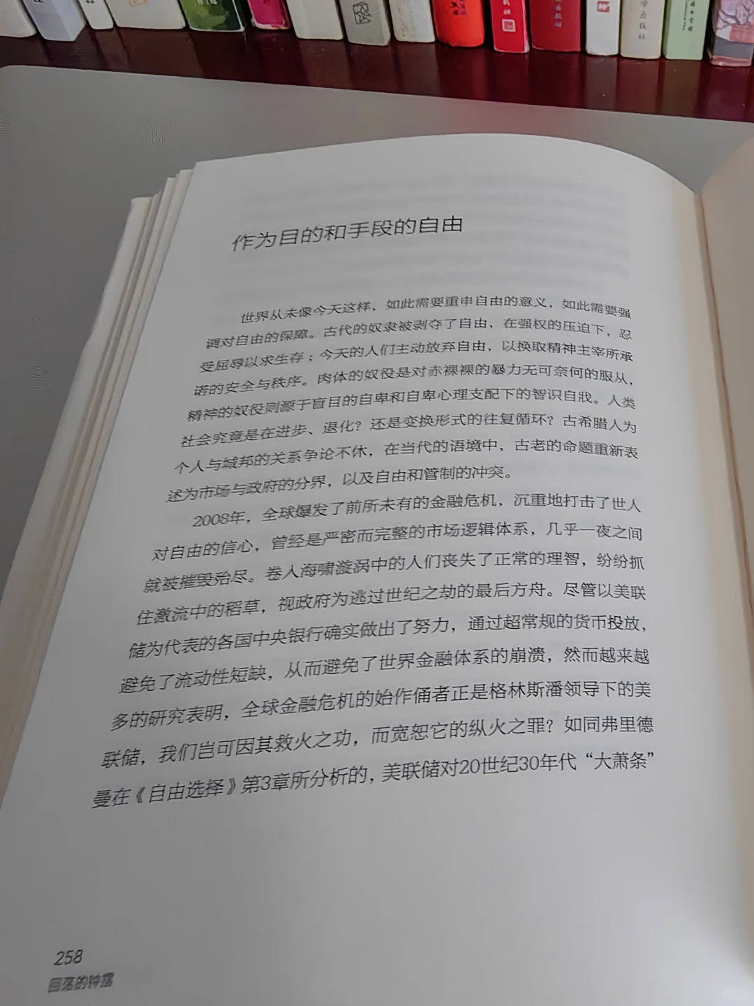 《回荡的钟摆》重塑你的经济观