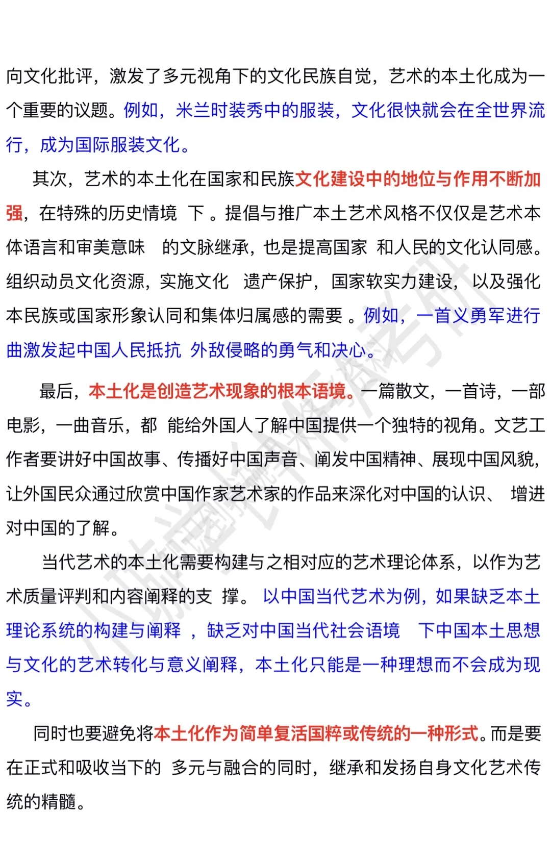马工程艺概 第十章 当代艺术嬗变题目整理