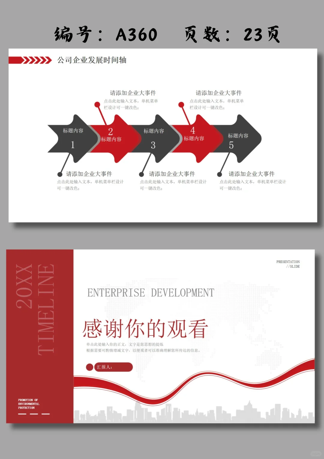 公司企业发展时间轴公司发展历程ppt