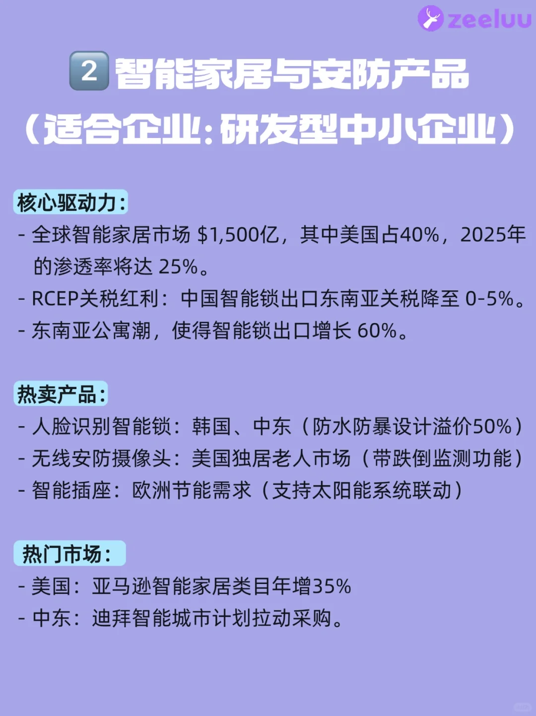 外贸趋势?｜2025年这5大行业赚翻啦❗️