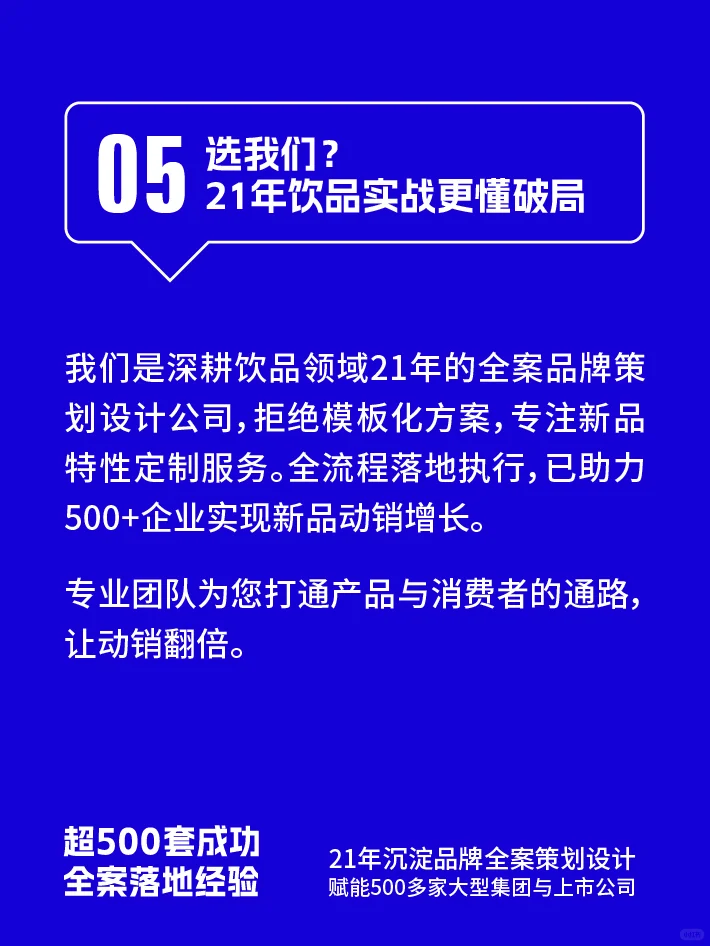 ⚡ 饮料新品卖不动？我们全案让动销翻2倍！