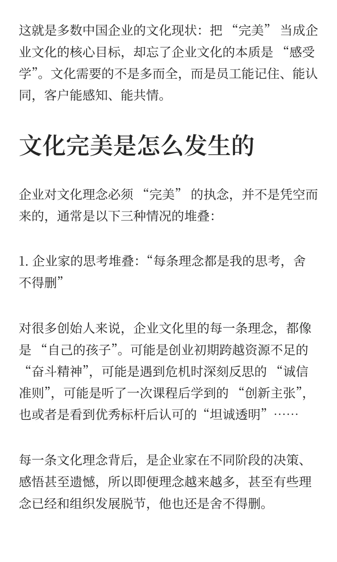 行诺加咨询观点：企业文化要美，不要完美。
