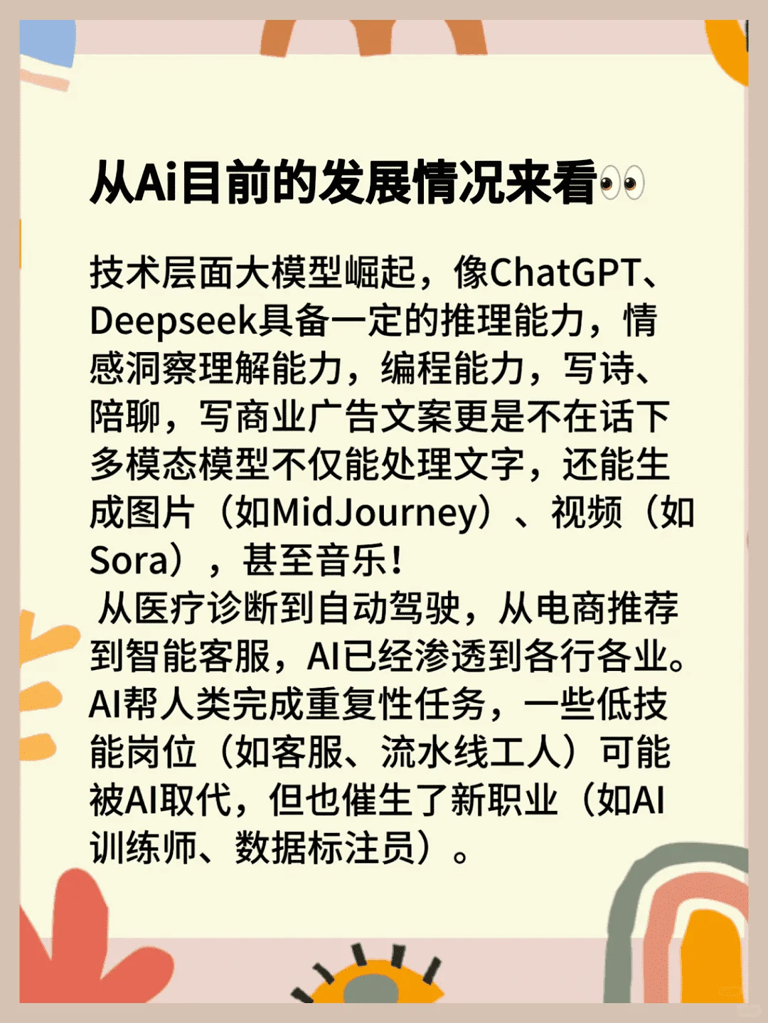 未来人工智能趋势