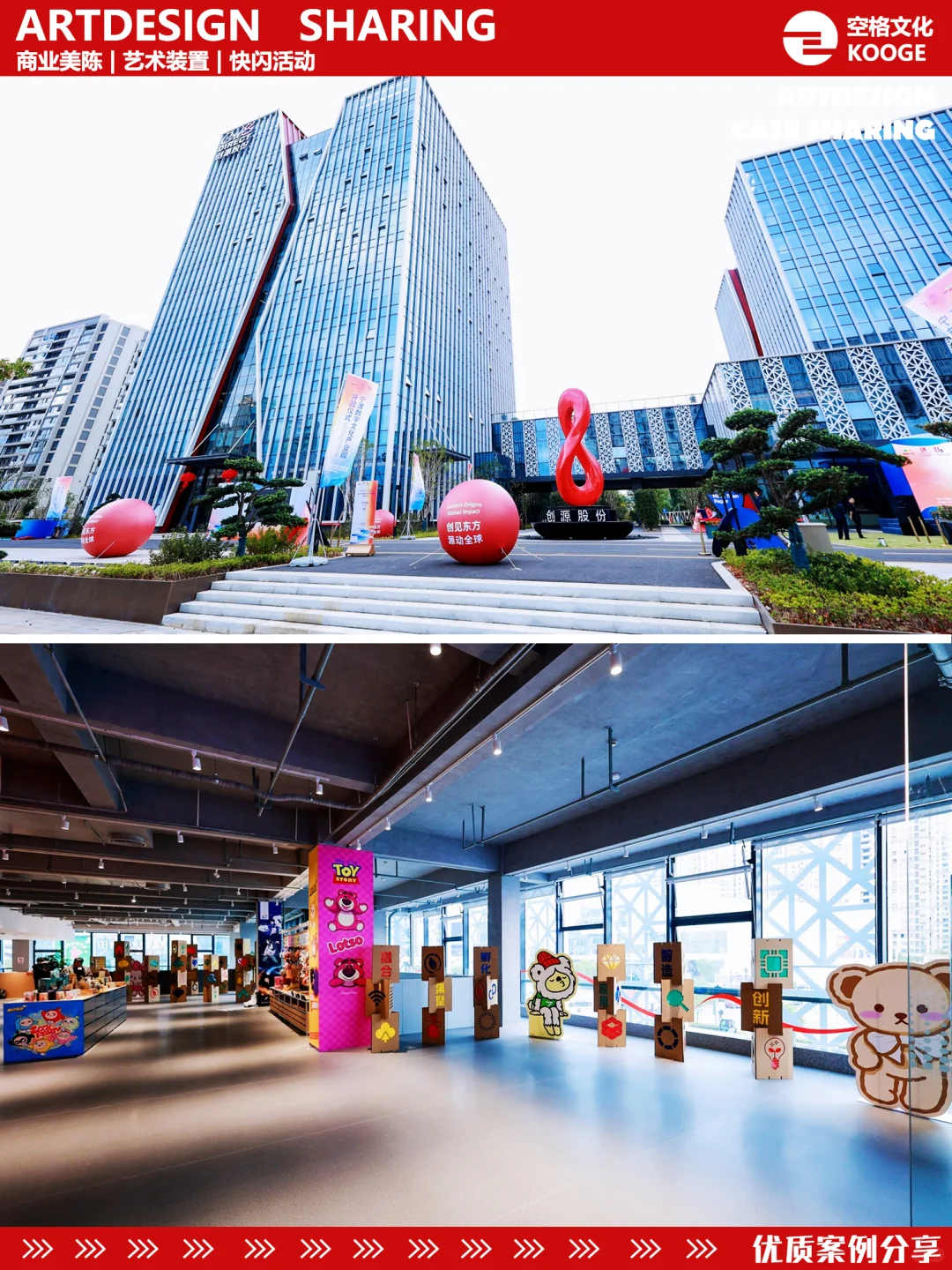 创见东方：数字文化产业园开园仪式美陈活动