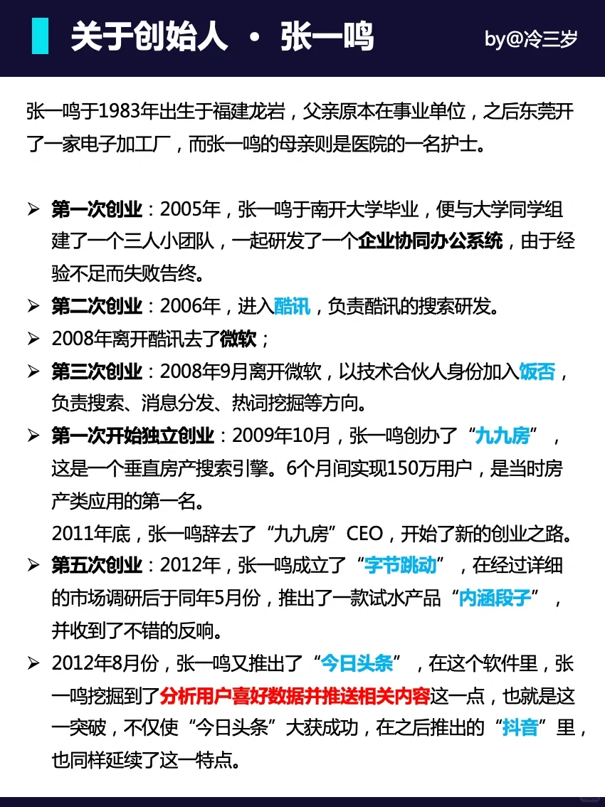 字节跳动是一家什么样的公司,薪资待遇咋样