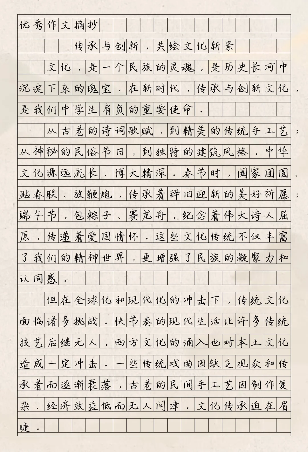 优秀作文《传承与创新,共绘文化新景》