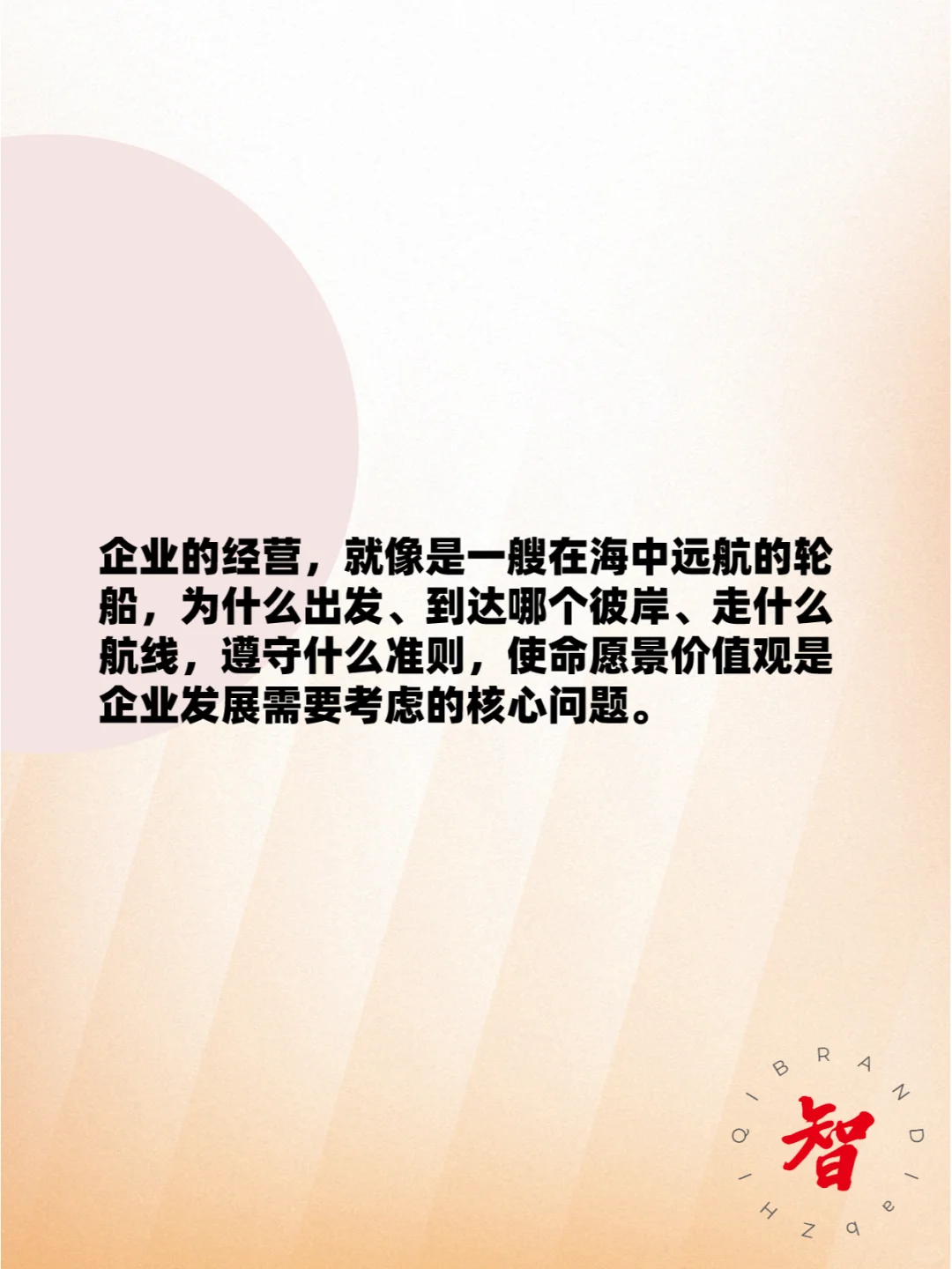 企业战略的根基：使命、愿景、价值观