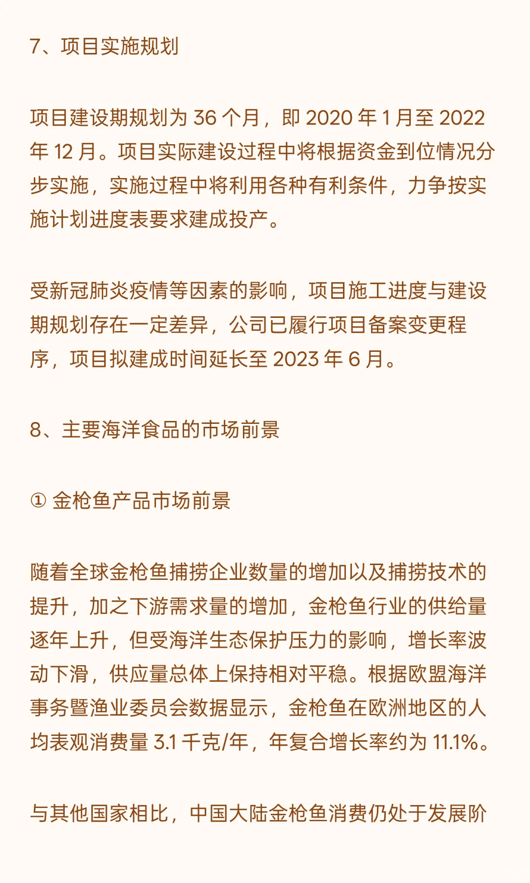 金枪鱼、鱼柳罐头等海洋食品加工冷藏物流基