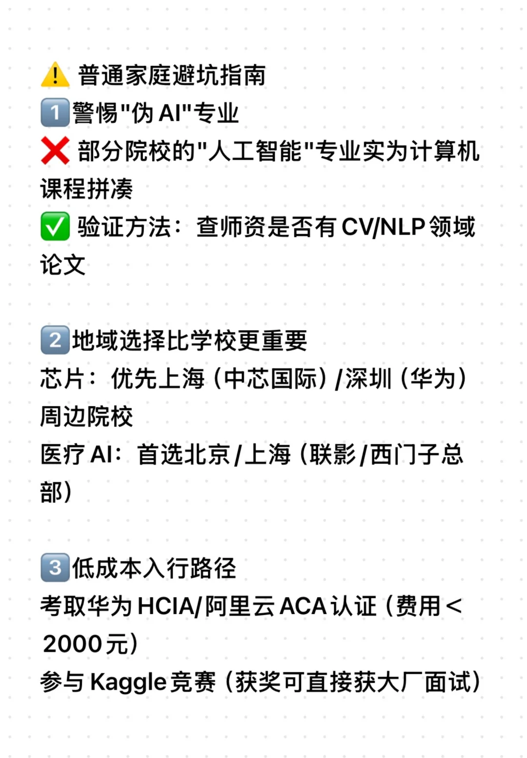?AI时代最稳五大专业！