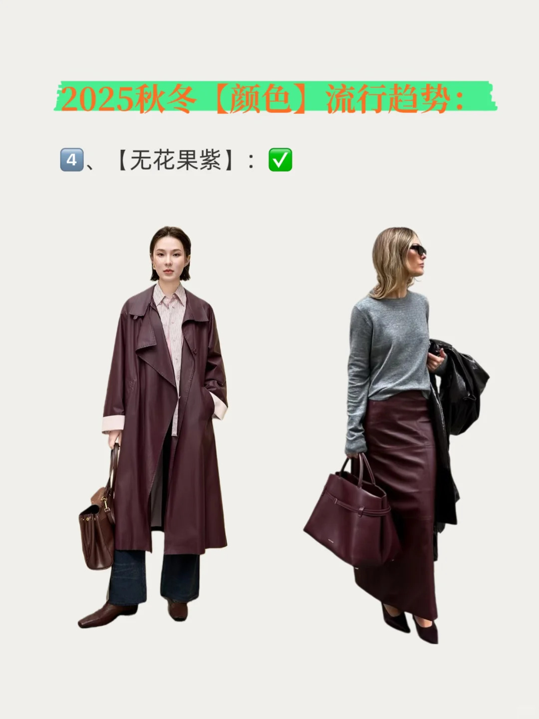?2025 | 秋冬 | 颜色 | 流行趋势❗️❗️❗️
