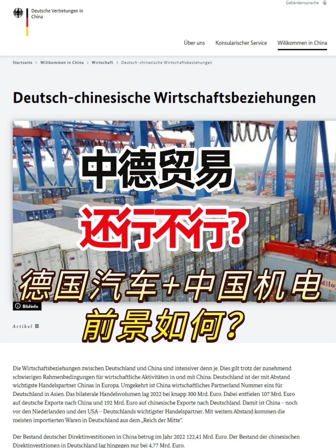 中德贸易,重点行业有哪些?德国车+中国电