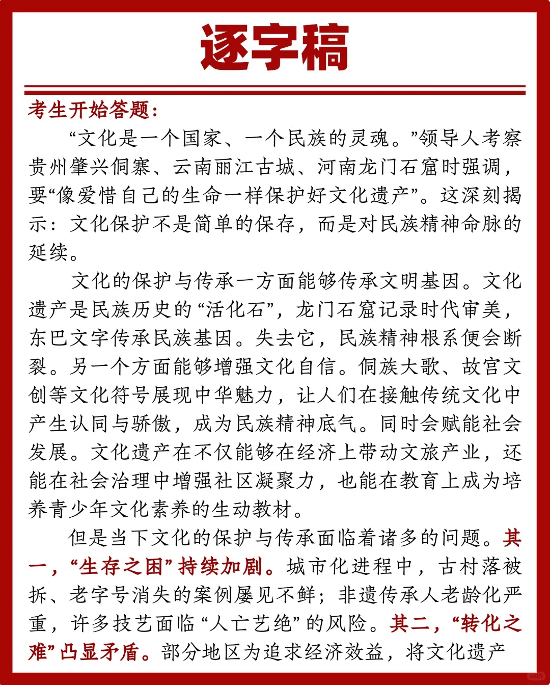 面试热点：文化保护与传承