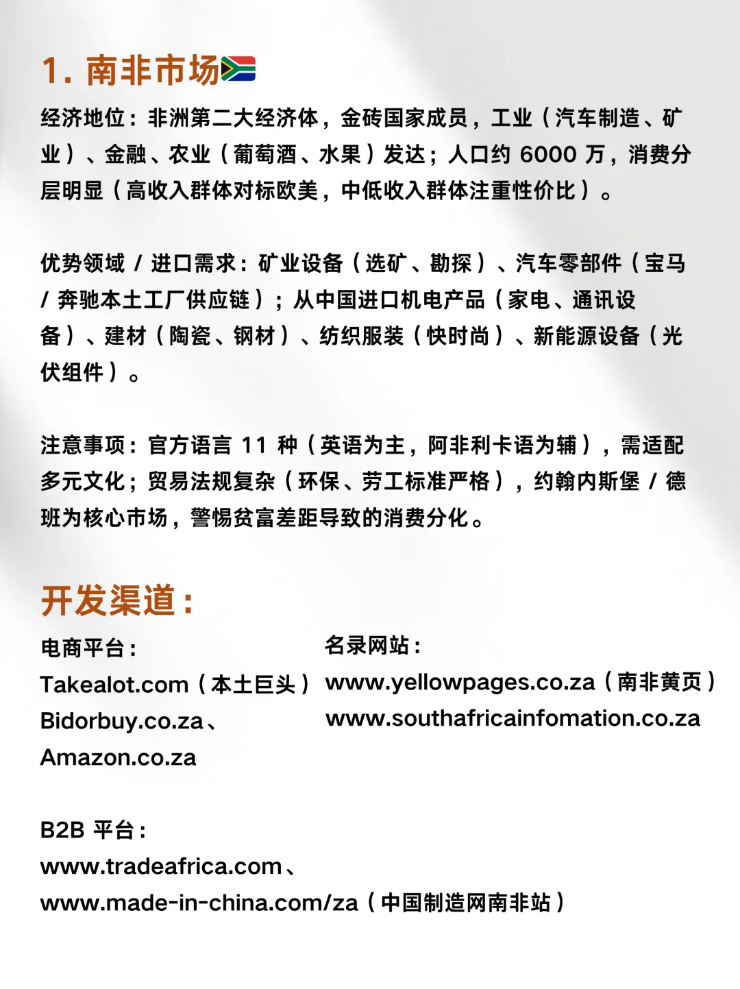 这次把非洲外贸市场说清楚