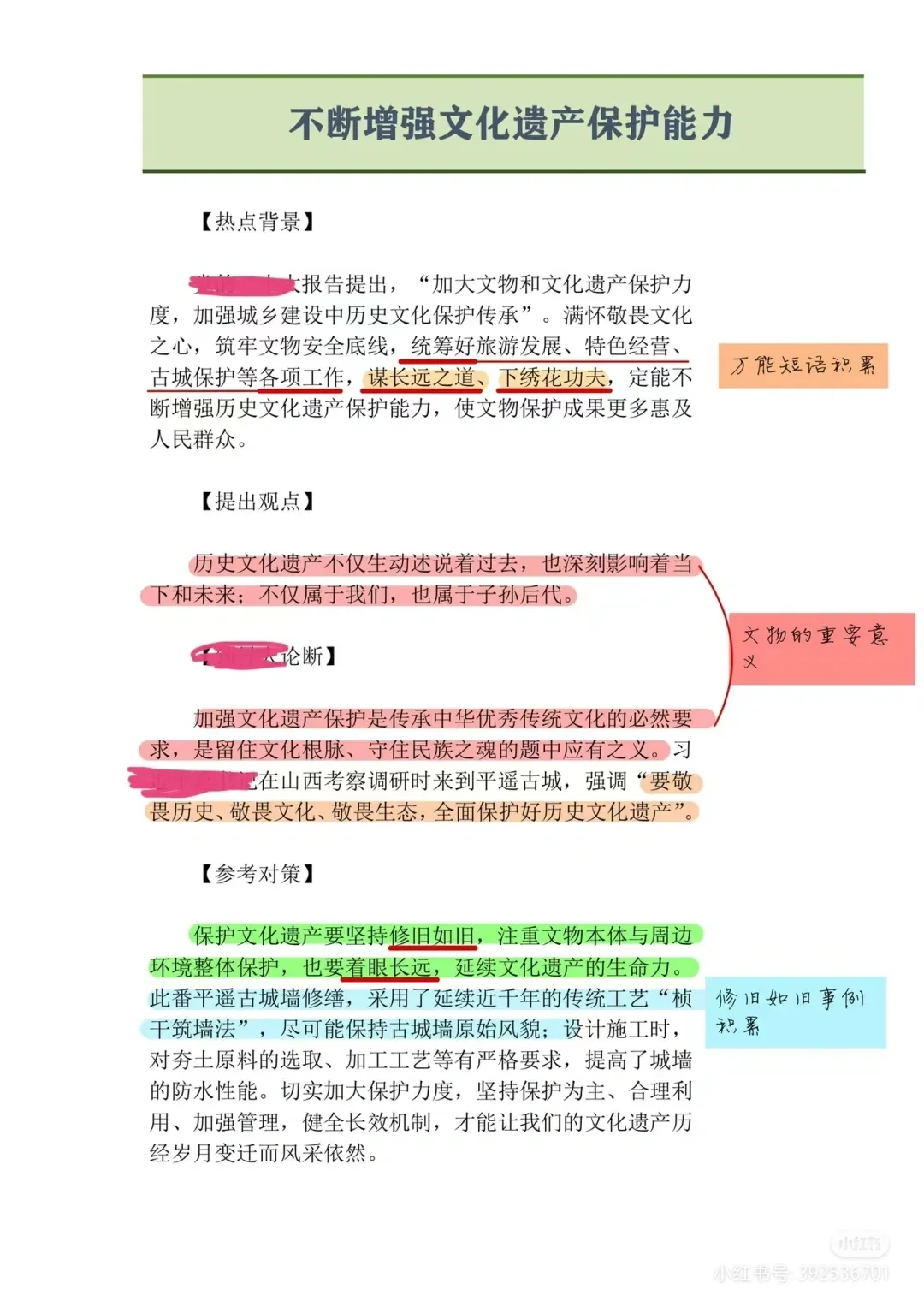 申论素材积累之文化保护