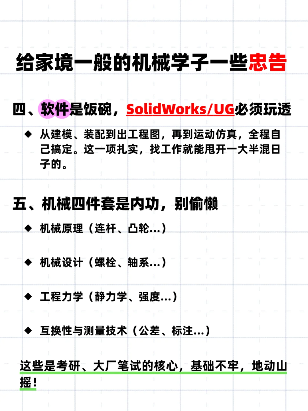 普通家庭机械生，没有父母托举一定要清醒