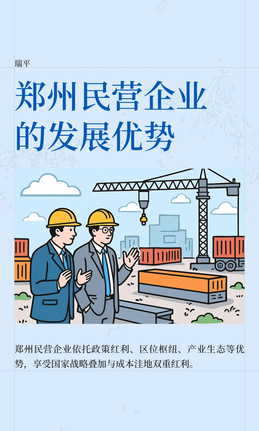 郑州民营企业的发展优势