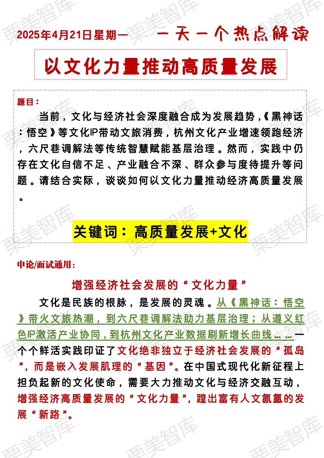 4.21热点解读：以文化力量推动高质量发展