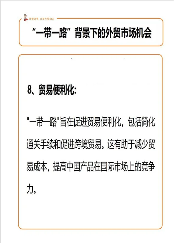 “一带一路”背景下的外贸市场机会！