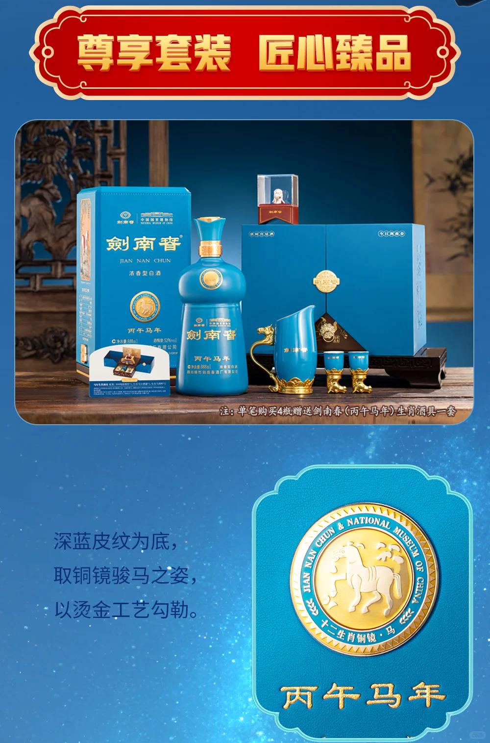 剑南春文创上新啦