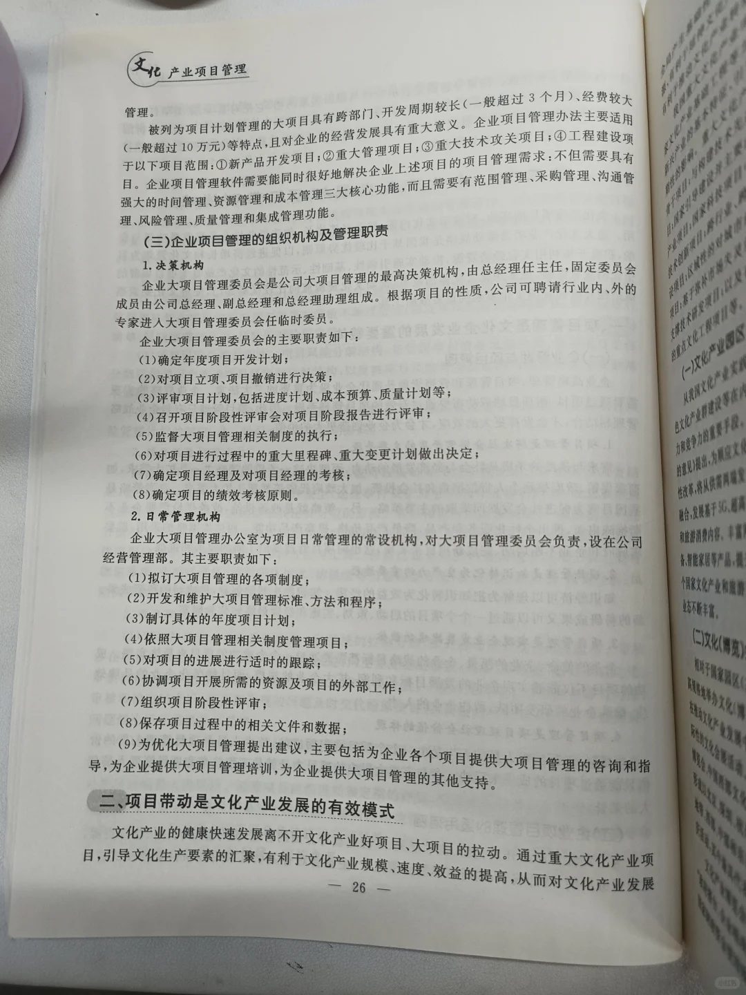 文化产业项目管理2