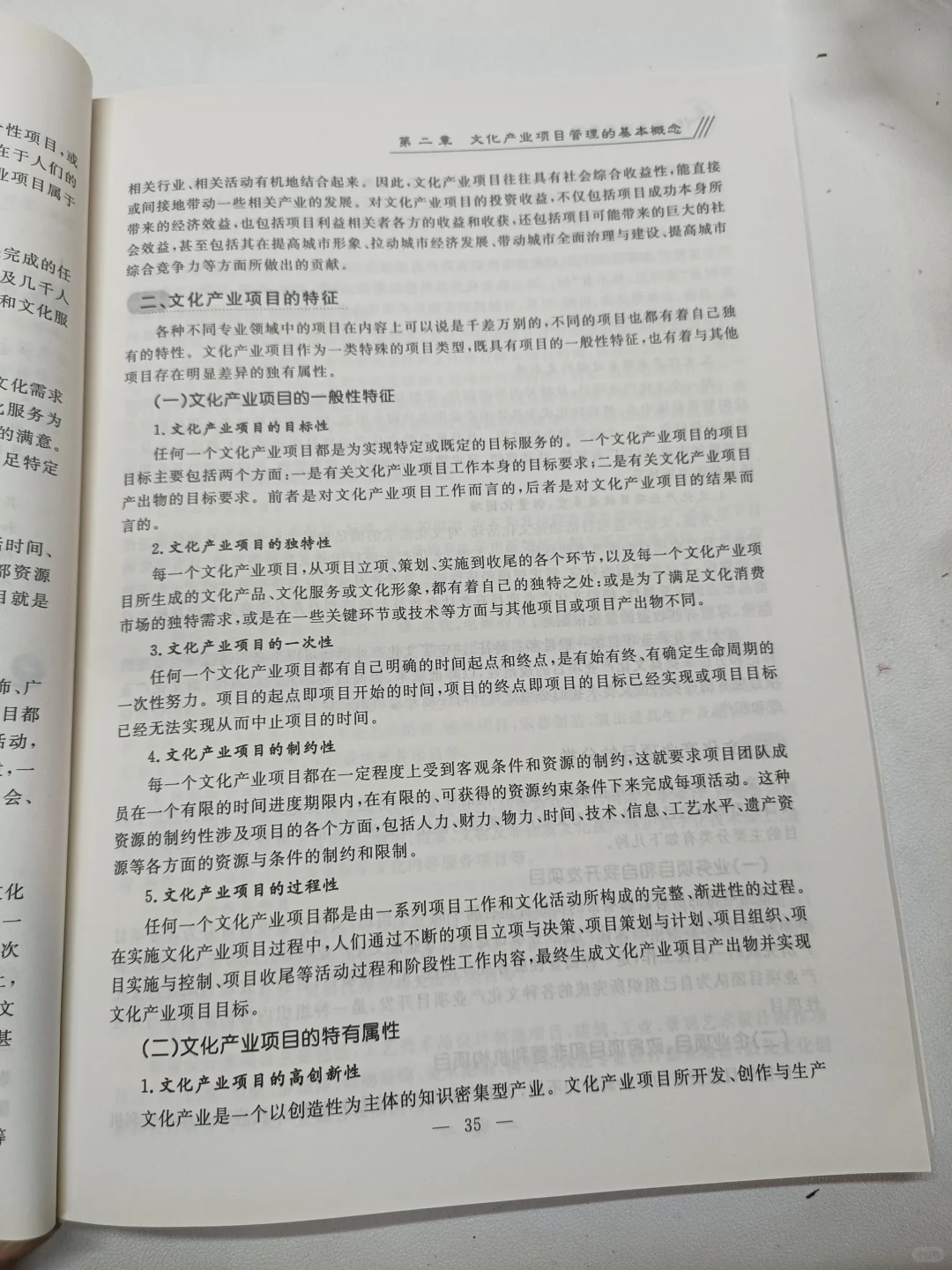 文化产业项目管理2