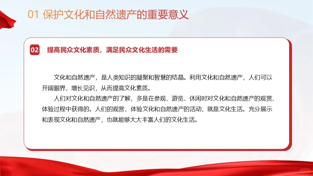 主题班会ppt：保护传承中华文化和自然遗产