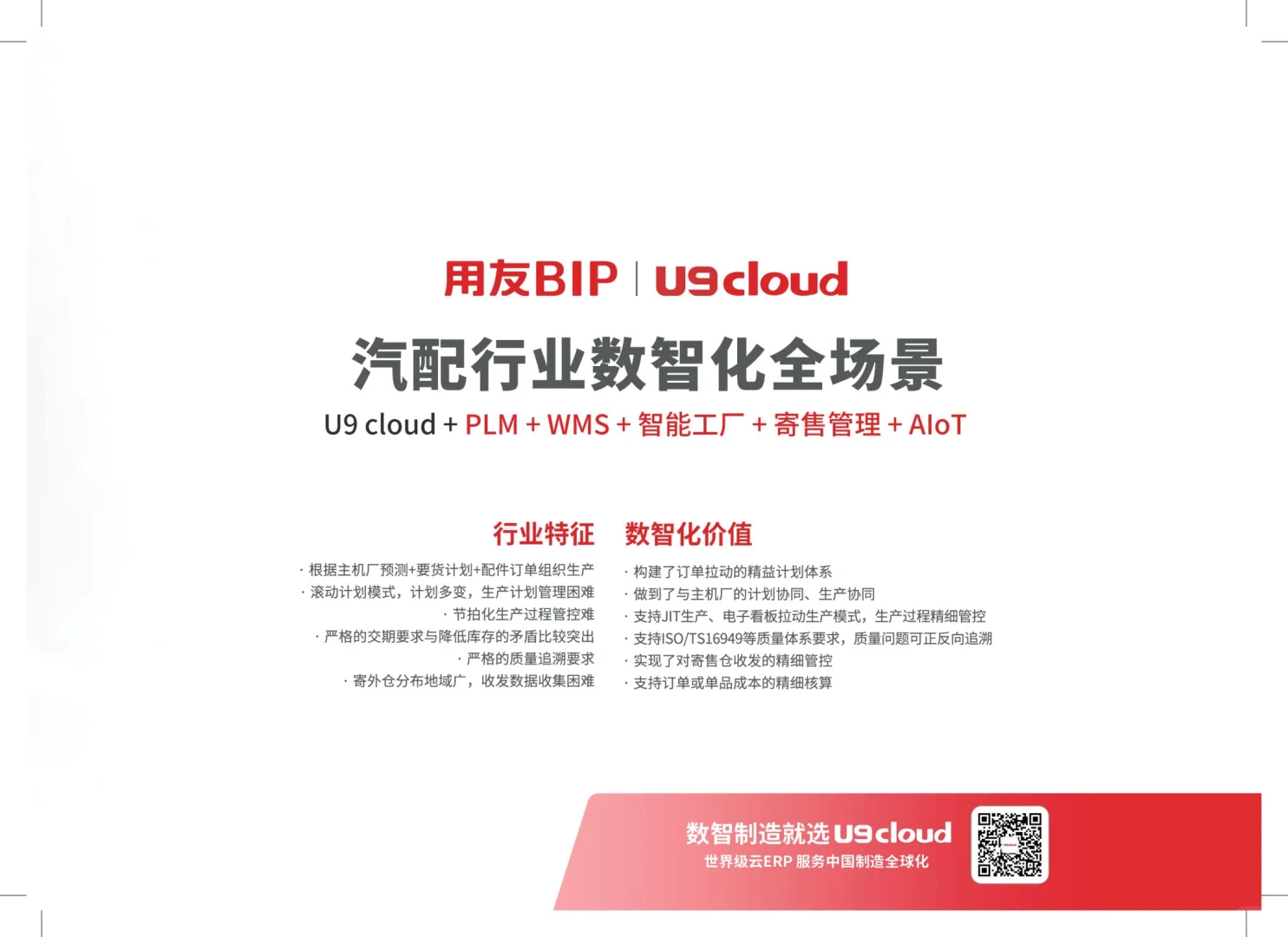 ?汽配智能制造行业数智化转型实录