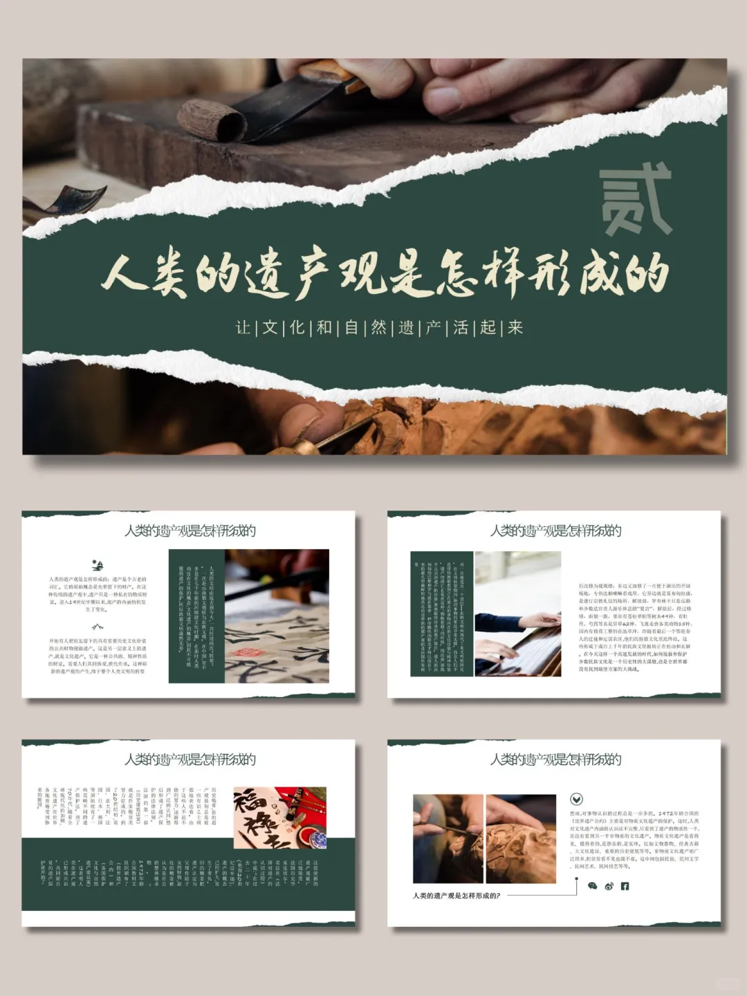 【370】保护文物传承文明自然遗产日ppt