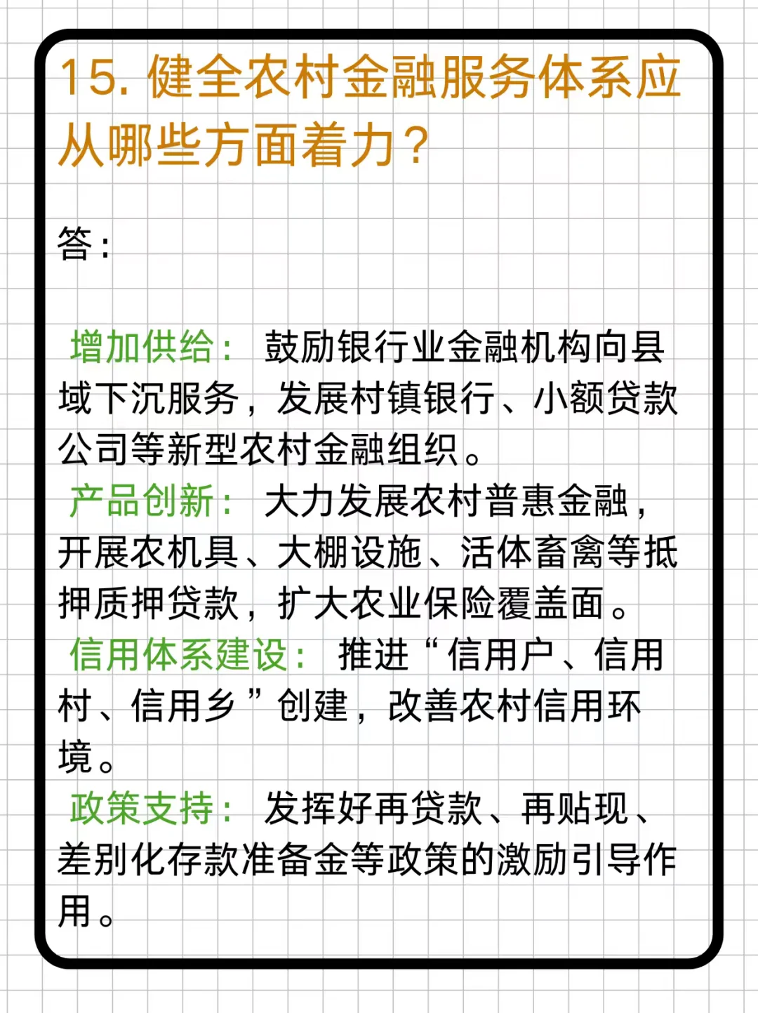 29农发考研｜简答题热点考点