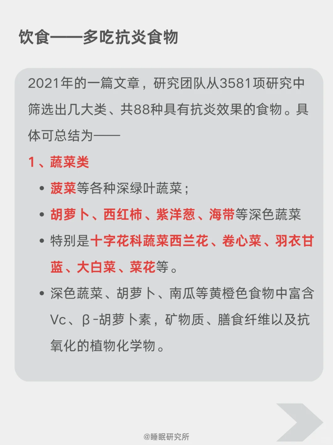 缺觉=炎症！（附抗炎饮食 运动一周计划表）