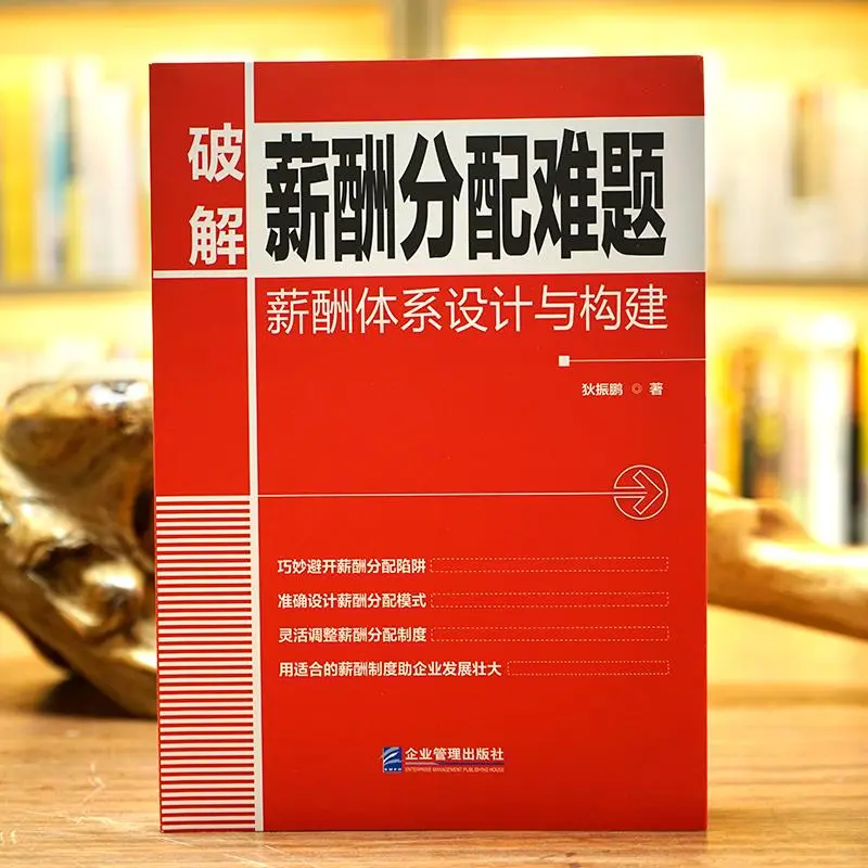 中小企业薪酬设计秘籍?,告别薪酬难题